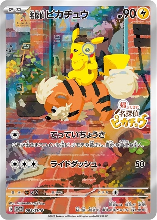 名探偵ピカチュウ