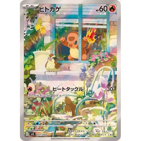 ヒトカゲ(AR仕様) 051/049