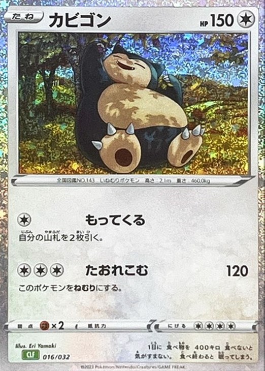 カビゴン [CLF 016/032](ポケモンカードゲーム Classic)