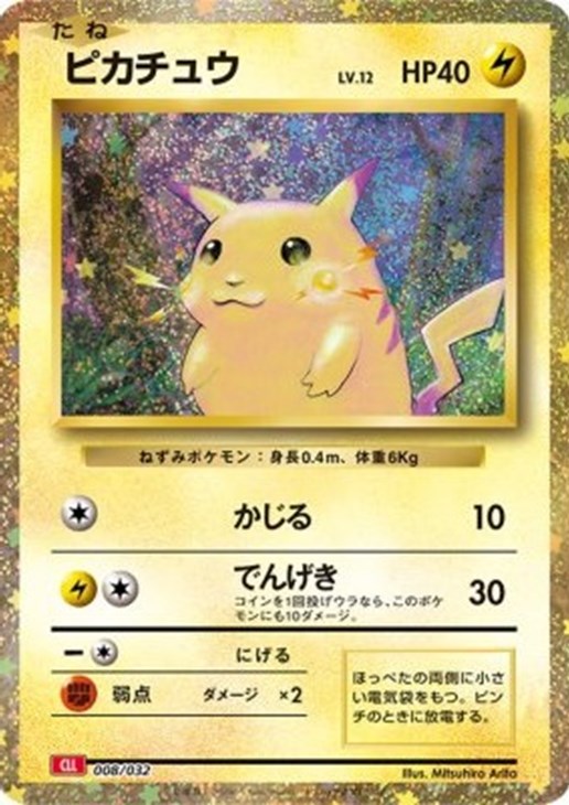 ピカチュウ [CLL 008/032](ポケモンカードゲーム Classic)