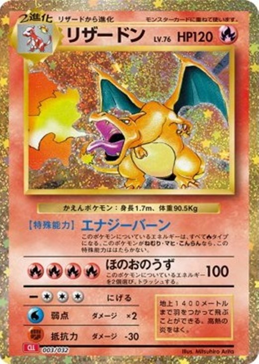 リザードン [CLL 003/032](ポケモンカードゲーム Classic)